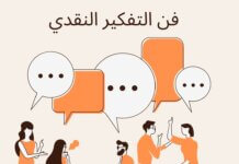 أهم الكتب التي يناقشها مختبر بيركلي للتفكير النقدي: