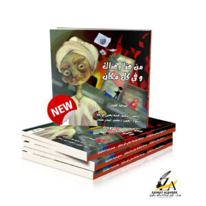 من هنا وهناك وفي كل مكان